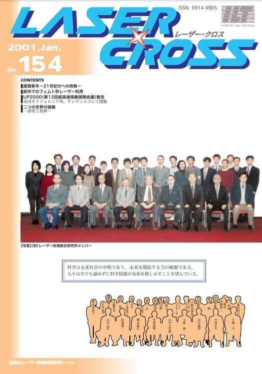 記事 Laser Cross No.154のアイキャッチ画像