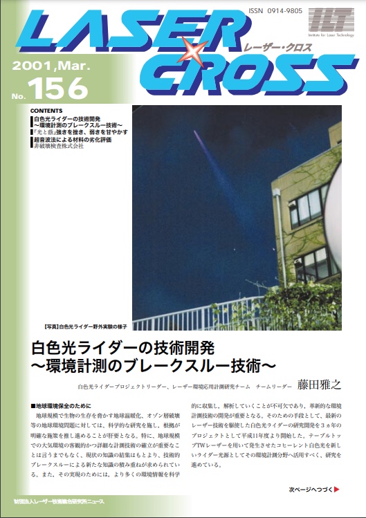 記事 Laser Cross No.156のアイキャッチ画像