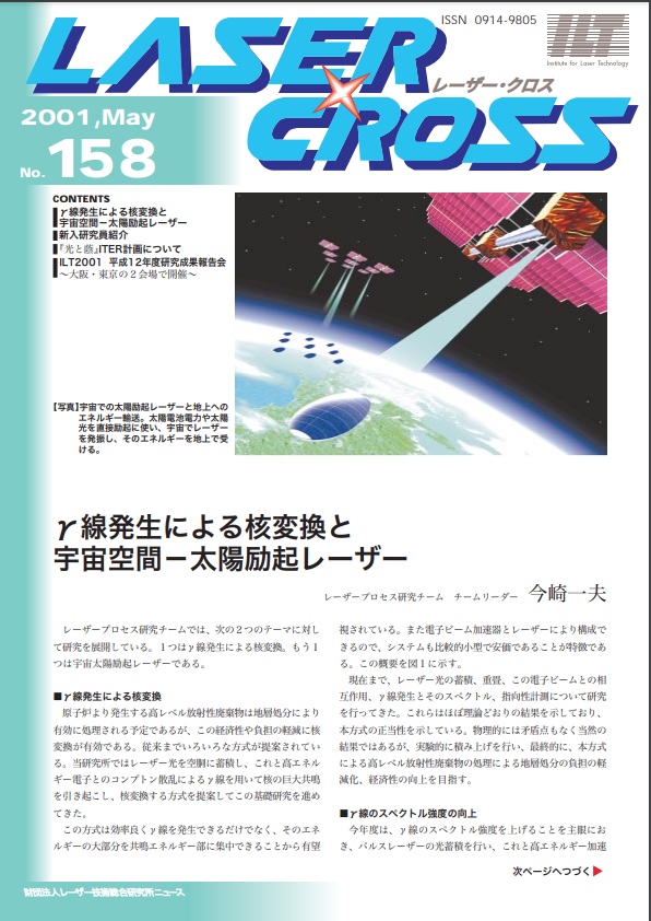 記事 Laser Cross No.158のアイキャッチ画像