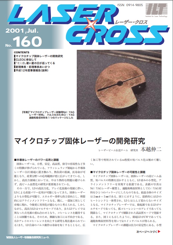 記事 Laser Cross No.160のアイキャッチ画像