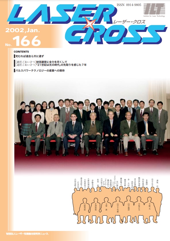 記事 Laser Cross No.166のアイキャッチ画像
