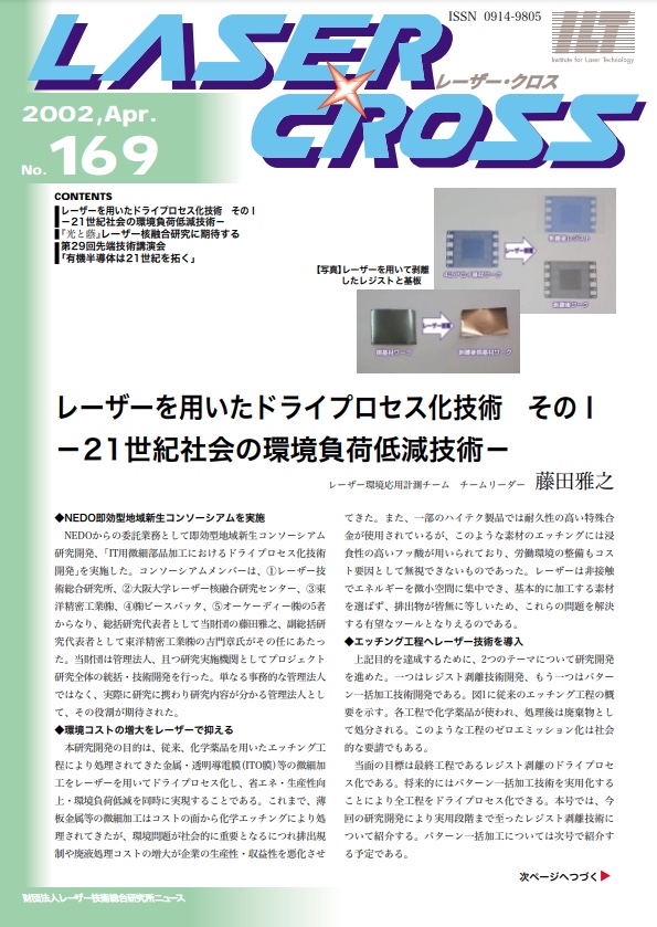 記事 Laser Cross No.169のアイキャッチ画像