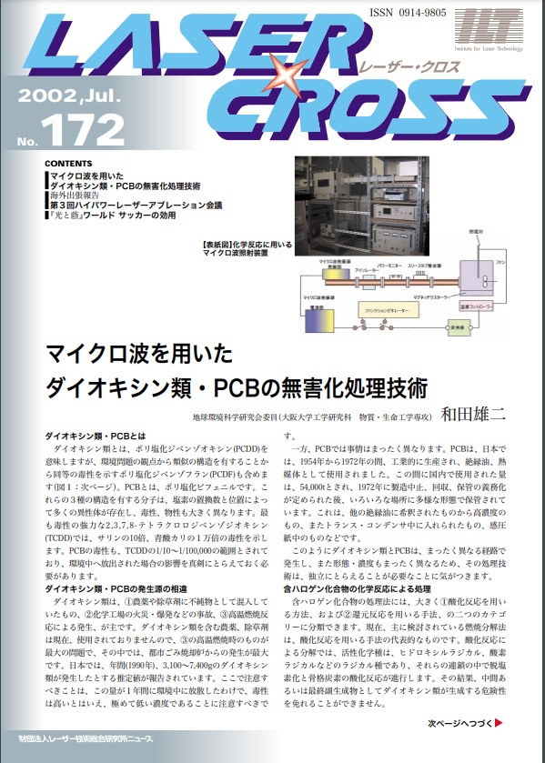 記事 Laser Cross No.172のアイキャッチ画像