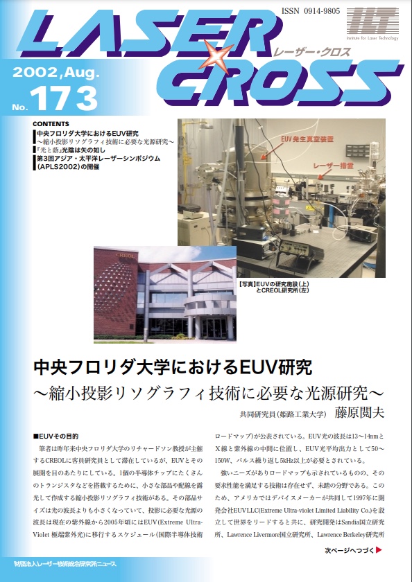 記事 Laser Cross No.173のアイキャッチ画像