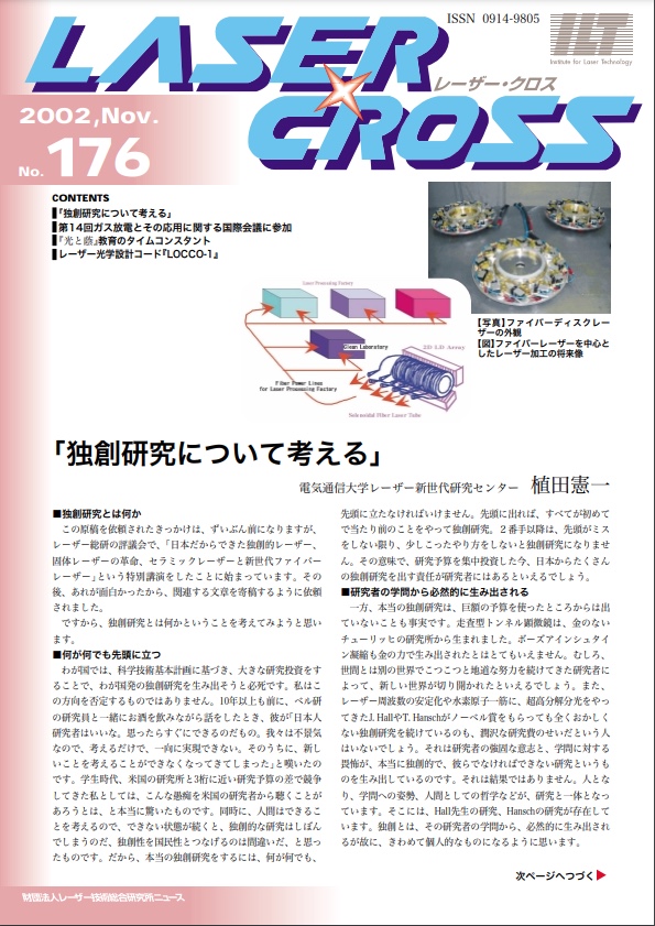 記事 Laser Cross No.176のアイキャッチ画像