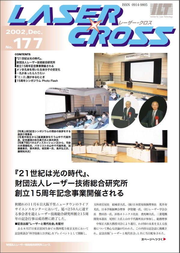 記事 Laser Cross No.177のアイキャッチ画像