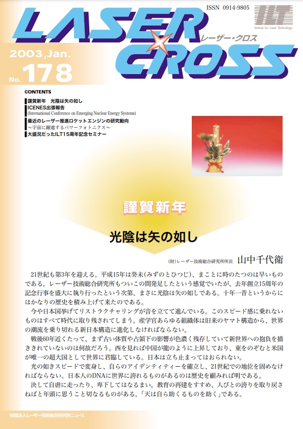 記事 Laser Cross No.178のアイキャッチ画像