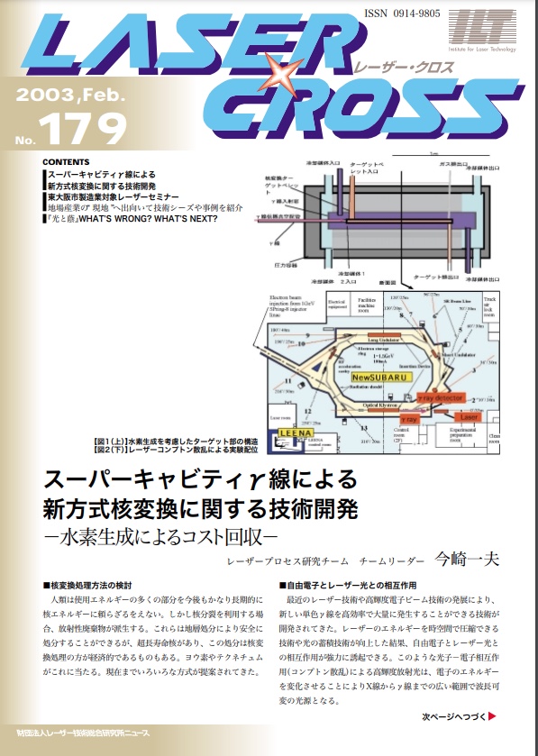 記事 Laser Cross No.179のアイキャッチ画像