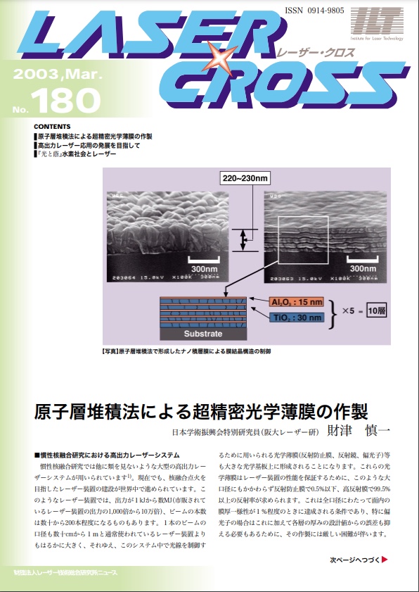 記事 Laser Cross No.180のアイキャッチ画像