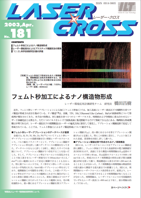 記事 Laser Cross No.181のアイキャッチ画像