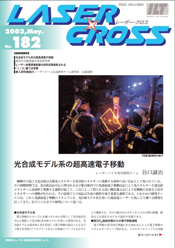 記事 Laser Cross No.182のアイキャッチ画像