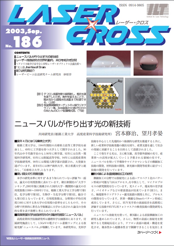 記事 Laser Cross No.186のアイキャッチ画像