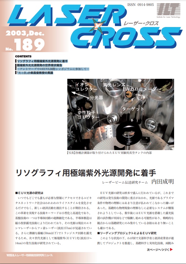 記事 Laser Cross No.189のアイキャッチ画像