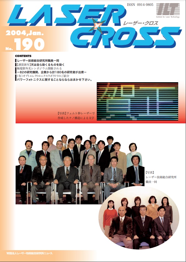 記事 Laser Cross No.190のアイキャッチ画像
