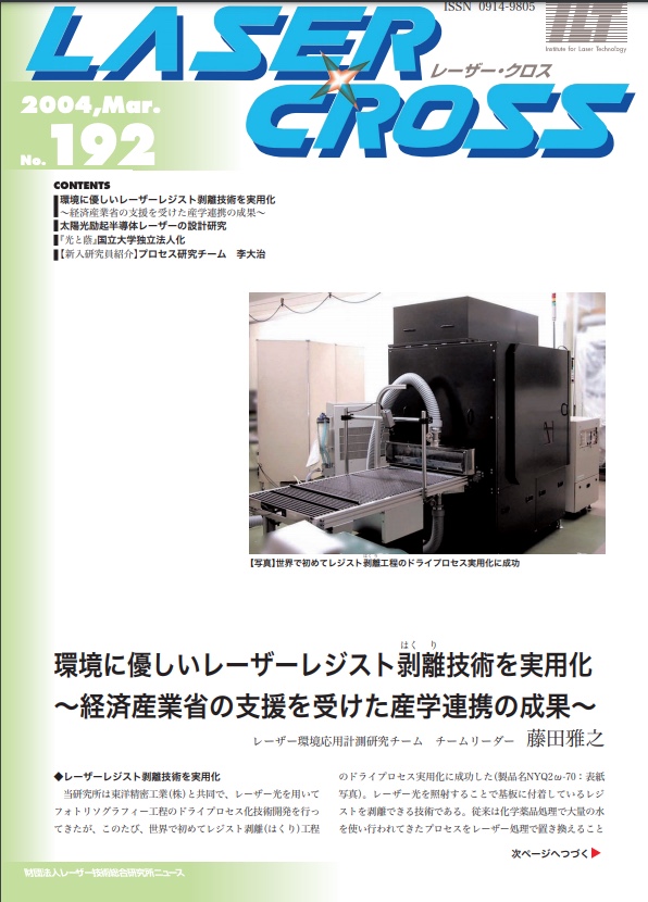 記事 Laser Cross No.192のアイキャッチ画像