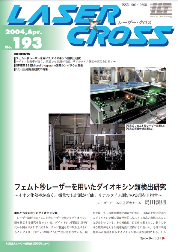 記事 Laser Cross No.193のアイキャッチ画像