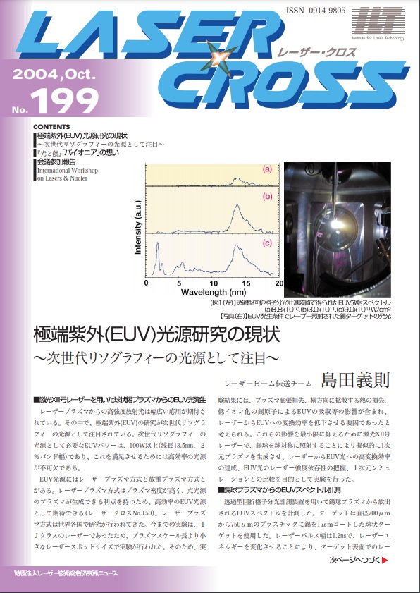 記事 Laser Cross No.199のアイキャッチ画像