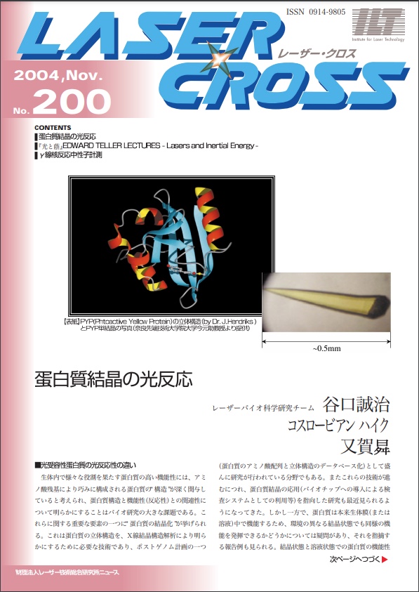 記事 Laser Cross No.200のアイキャッチ画像