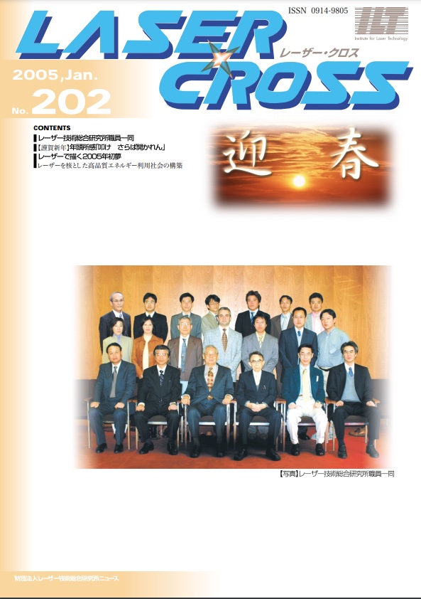 記事 Laser Cross No.202のアイキャッチ画像