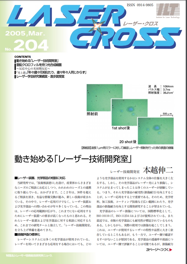記事 Laser Cross No.204のアイキャッチ画像