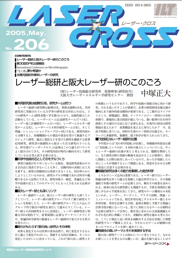 記事 Laser Cross No.206のアイキャッチ画像