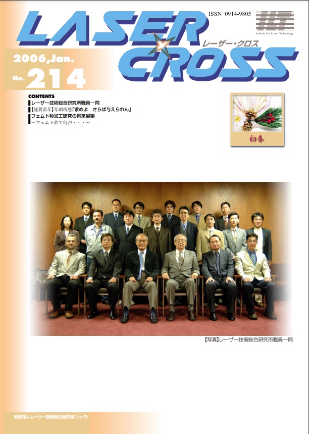 記事 Laser Cross No.214のアイキャッチ画像