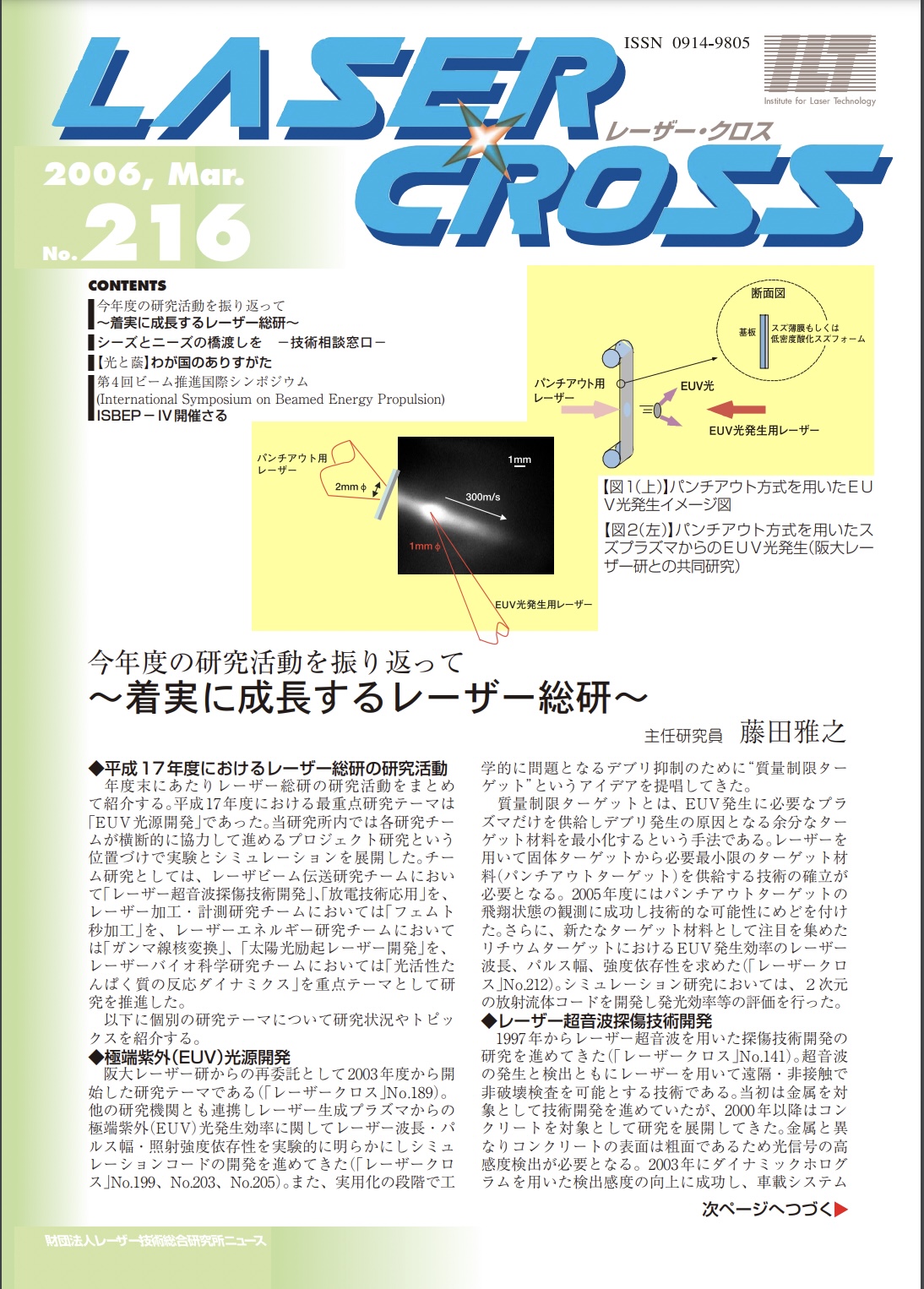 記事 Laser Cross No.216のアイキャッチ画像