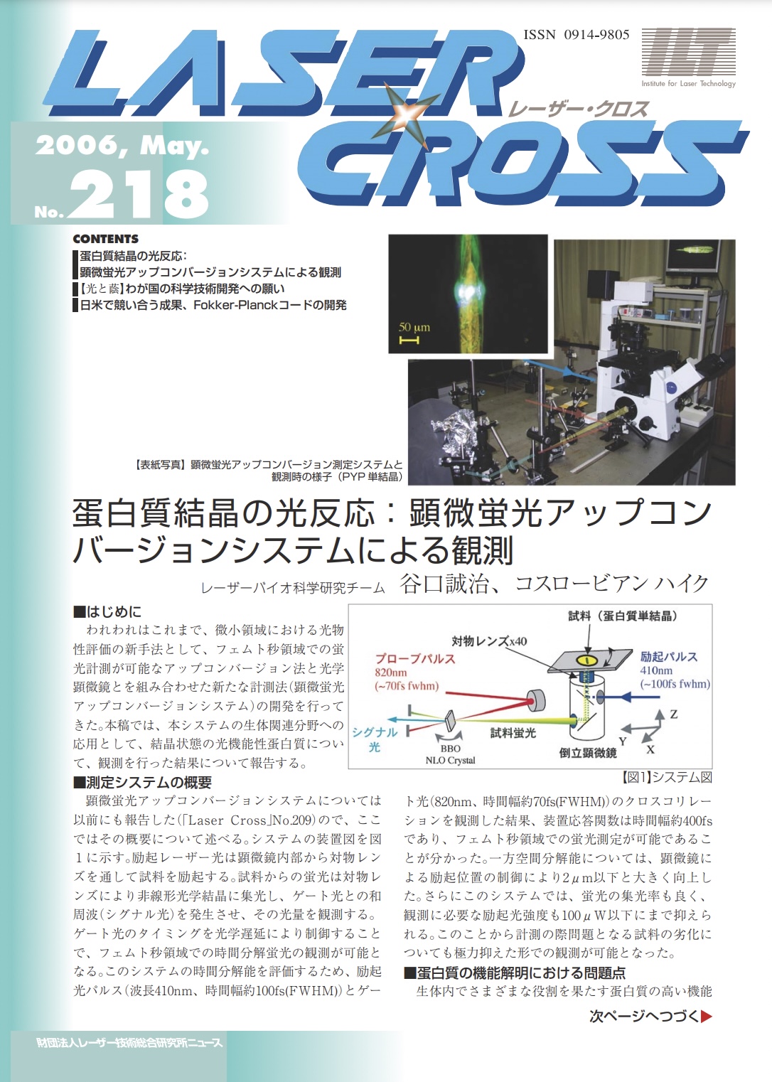 記事 Laser Cross No.218のアイキャッチ画像