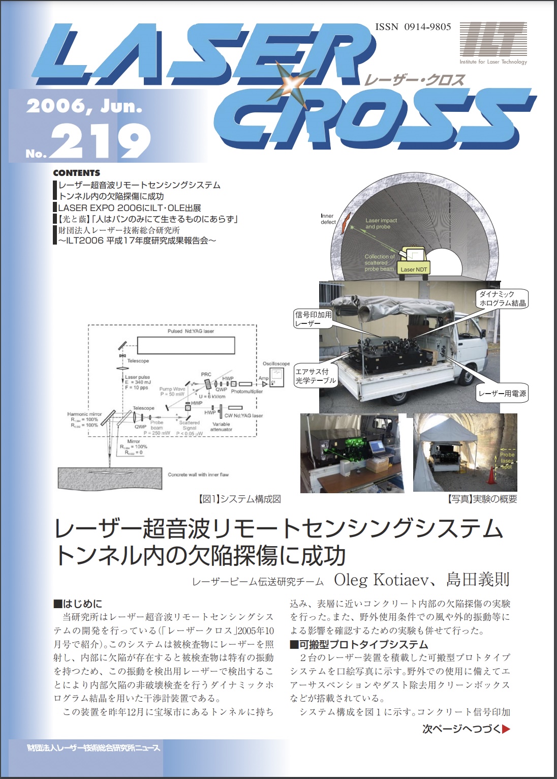 記事 Laser Cross No.219のアイキャッチ画像