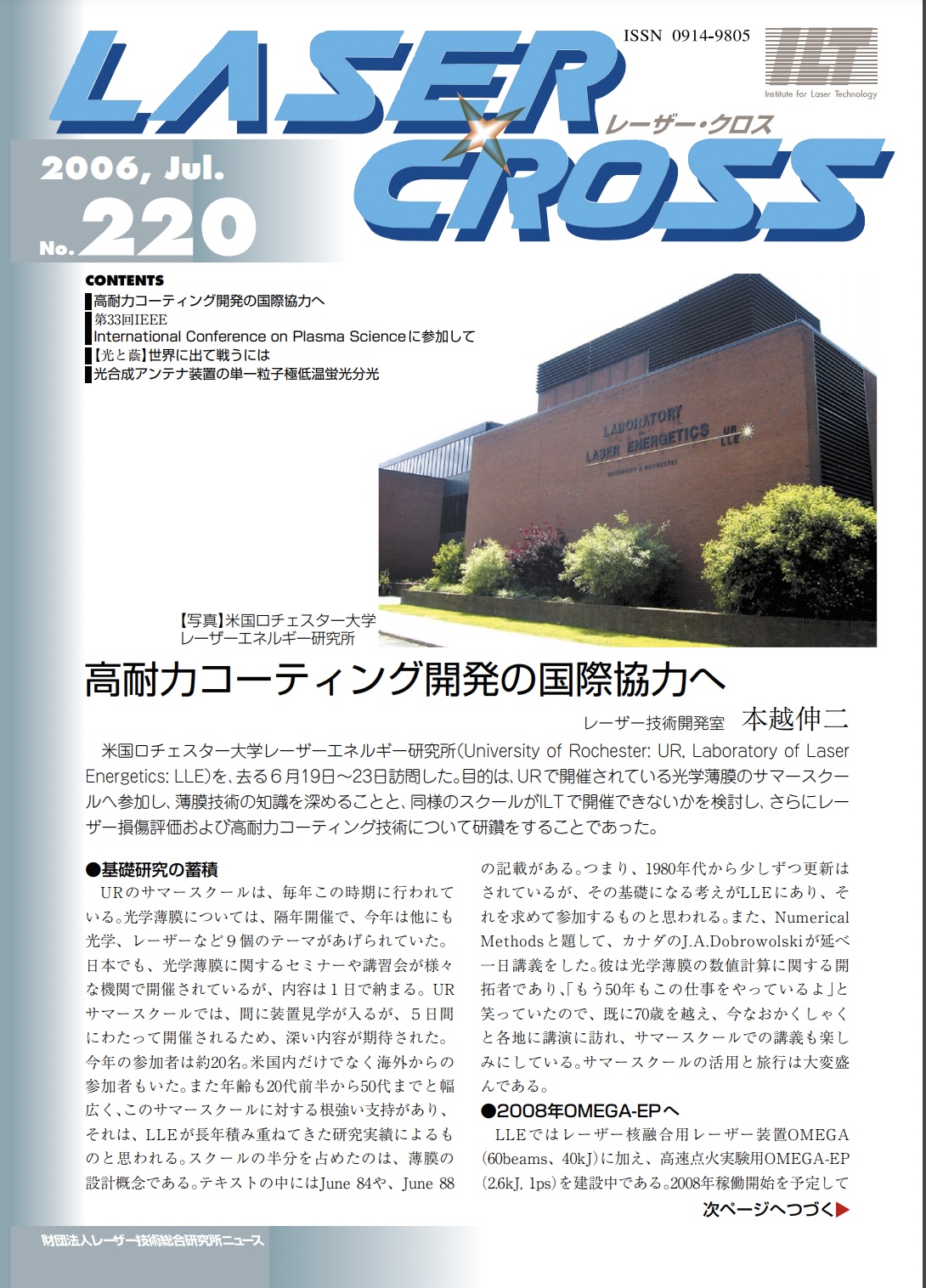 記事 Laser Cross No.220のアイキャッチ画像