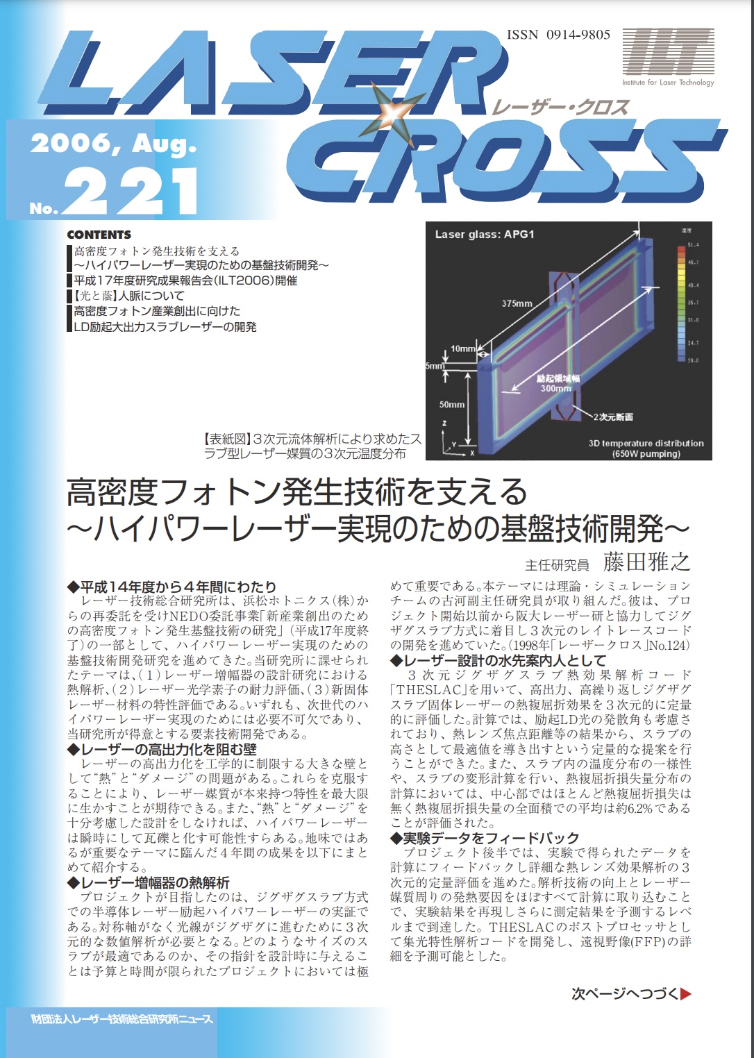 記事 Laser Cross No.221のアイキャッチ画像