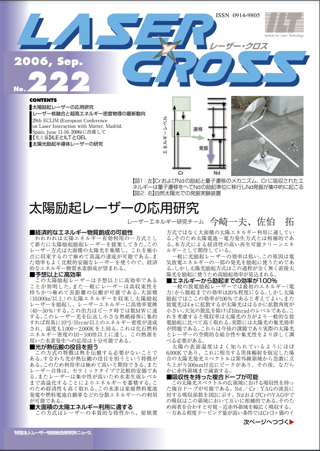 記事 Laser Cross No.222のアイキャッチ画像