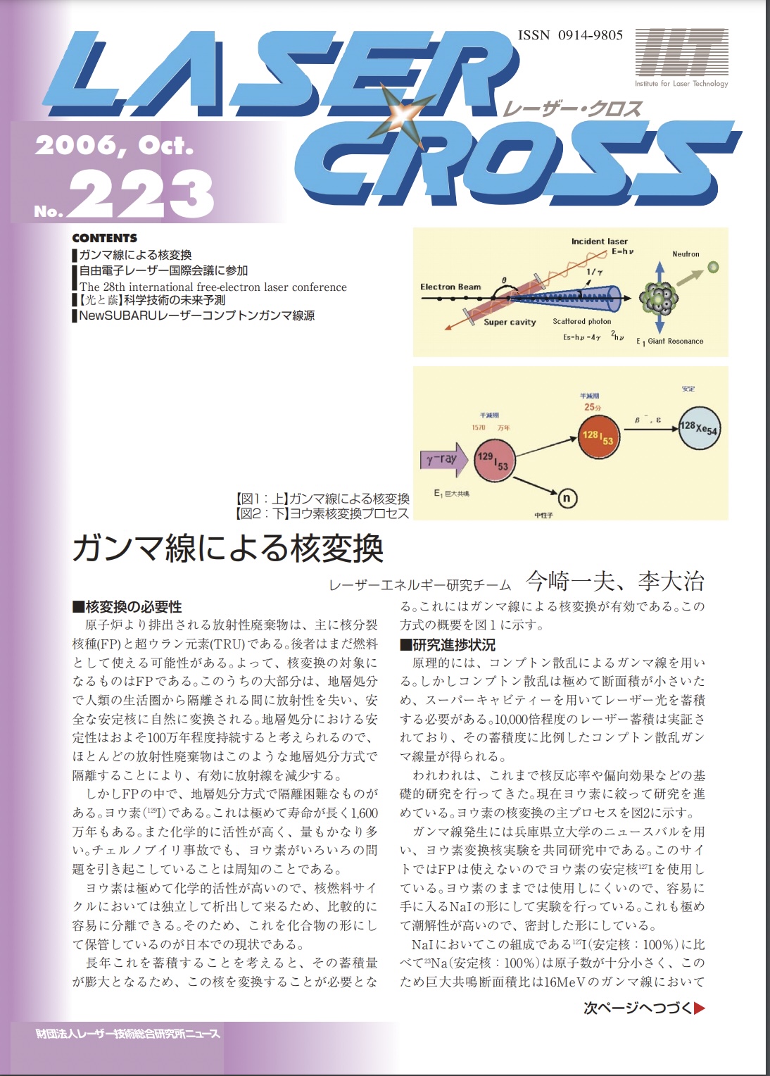 記事 Laser Cross No.223のアイキャッチ画像