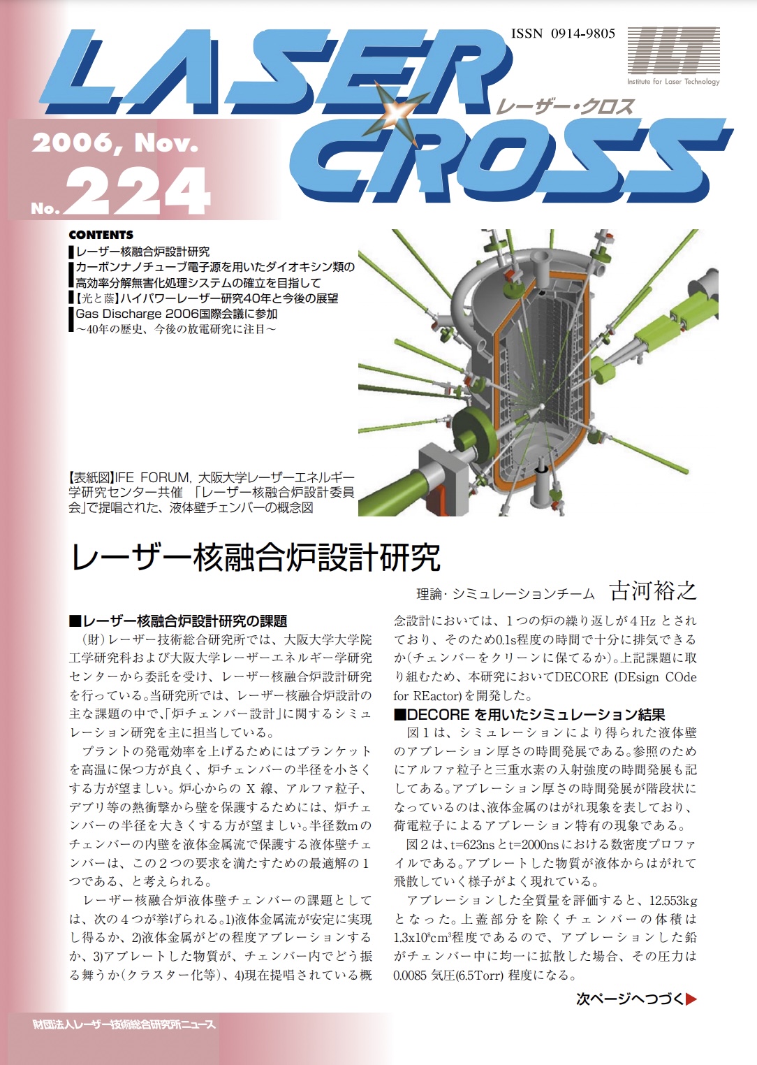 記事 Laser Cross No.224のアイキャッチ画像