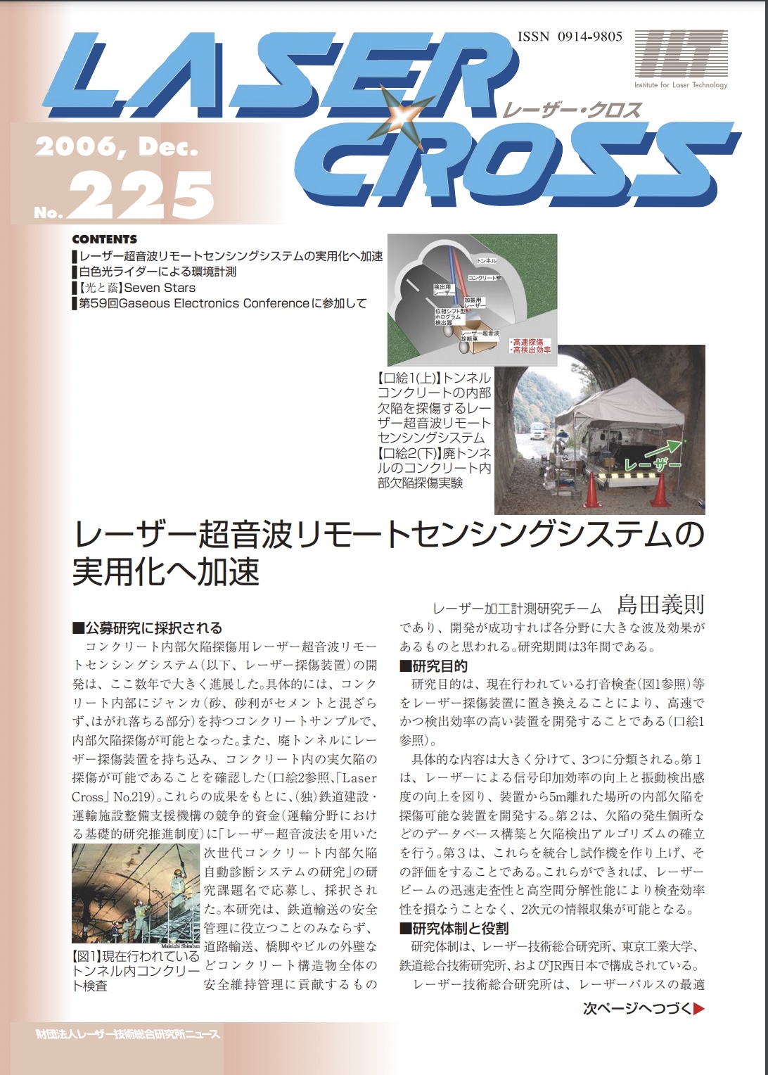 記事 Laser Cross No.225のアイキャッチ画像