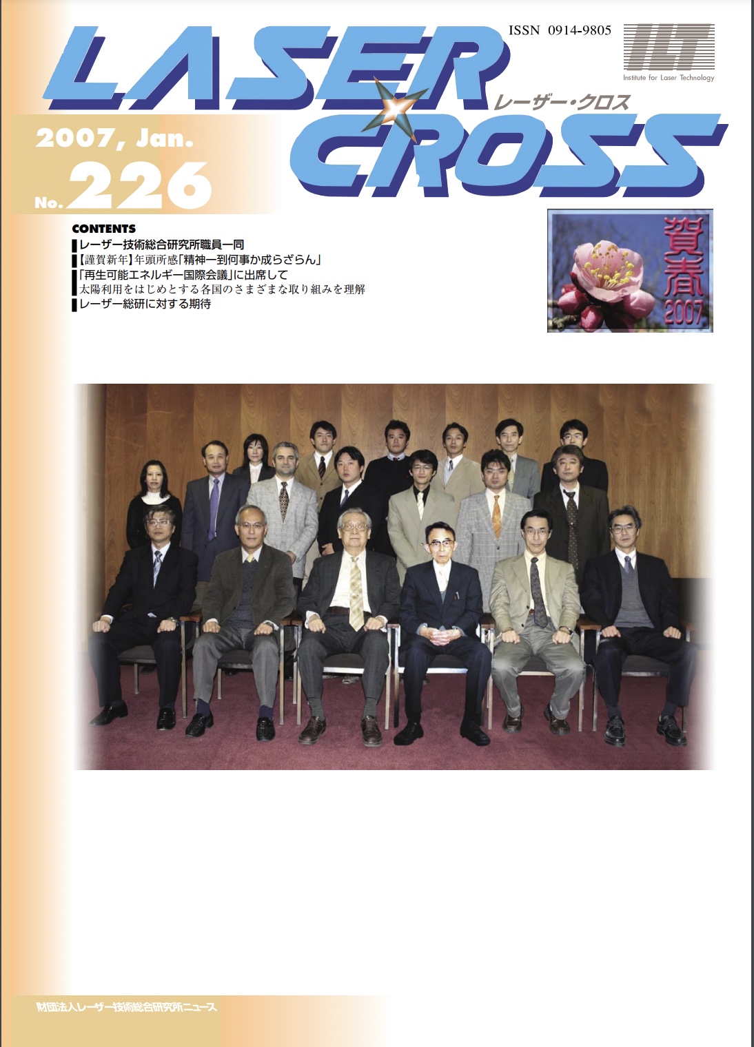 記事 Laser Cross No.226のアイキャッチ画像