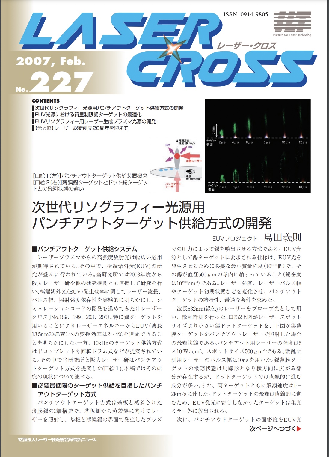記事 Laser Cross No.227のアイキャッチ画像