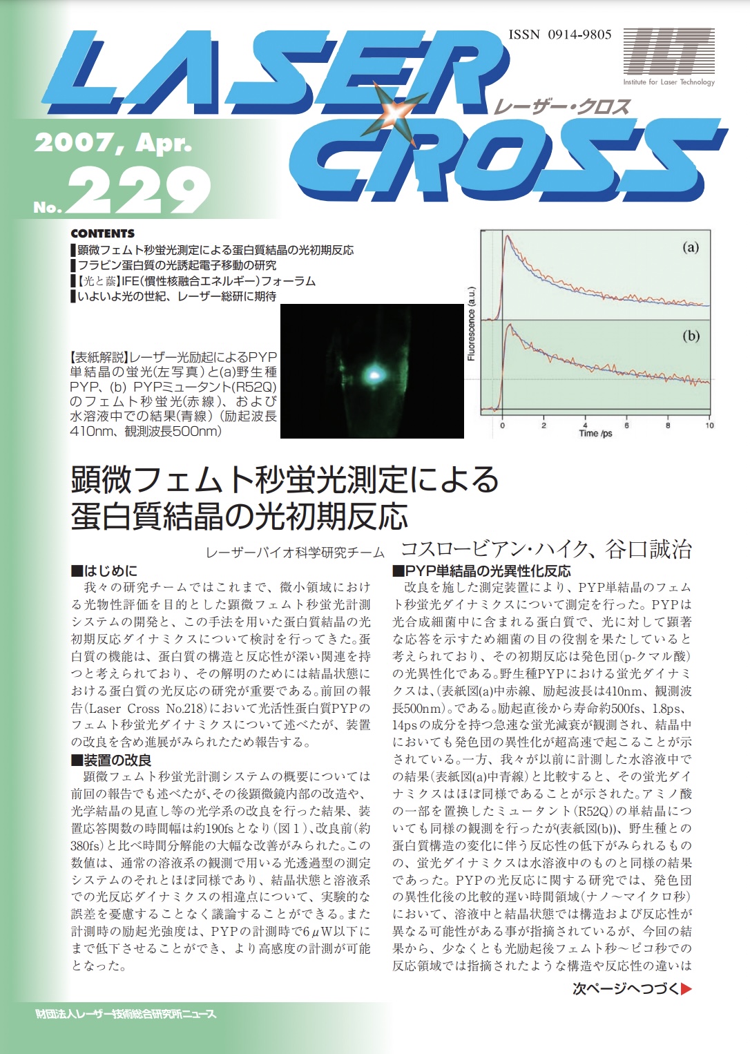 記事 Laser Cross No.229のアイキャッチ画像