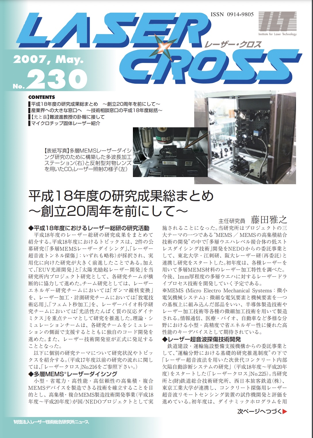 記事 Laser Cross No.230のアイキャッチ画像