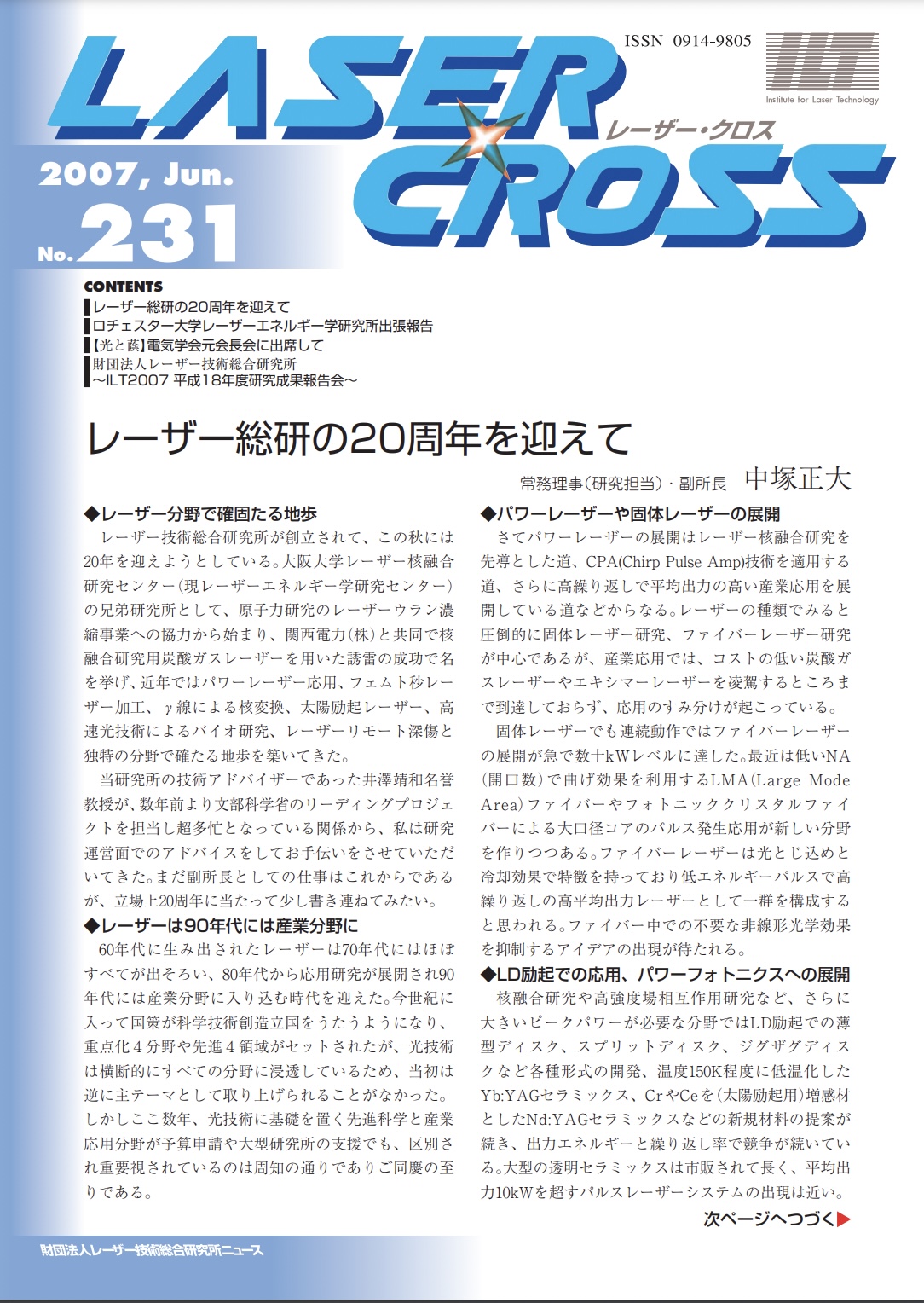 記事 Laser Cross No.231のアイキャッチ画像