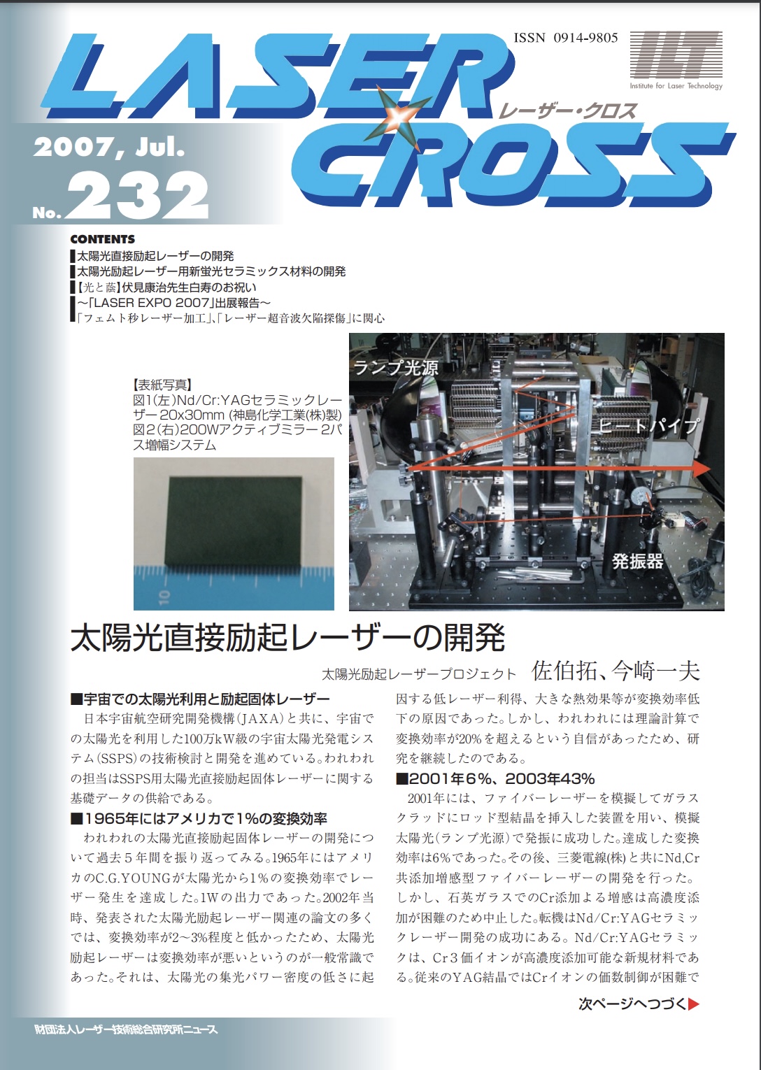 記事 Laser Cross No.232のアイキャッチ画像