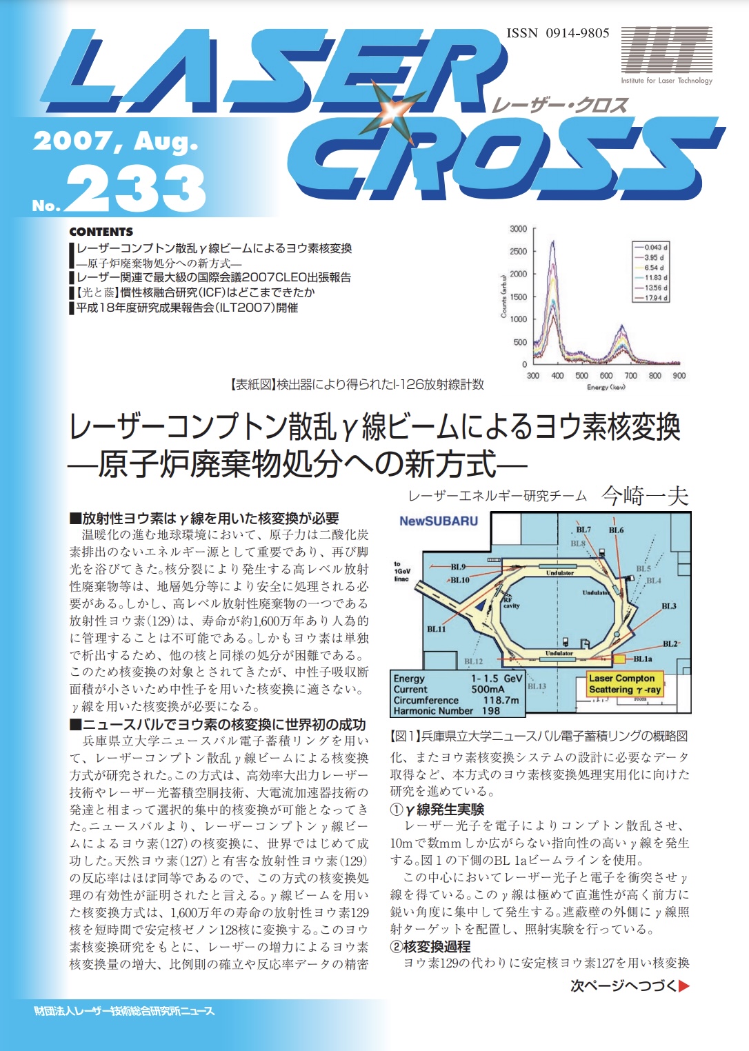 記事 Laser Cross No.233のアイキャッチ画像