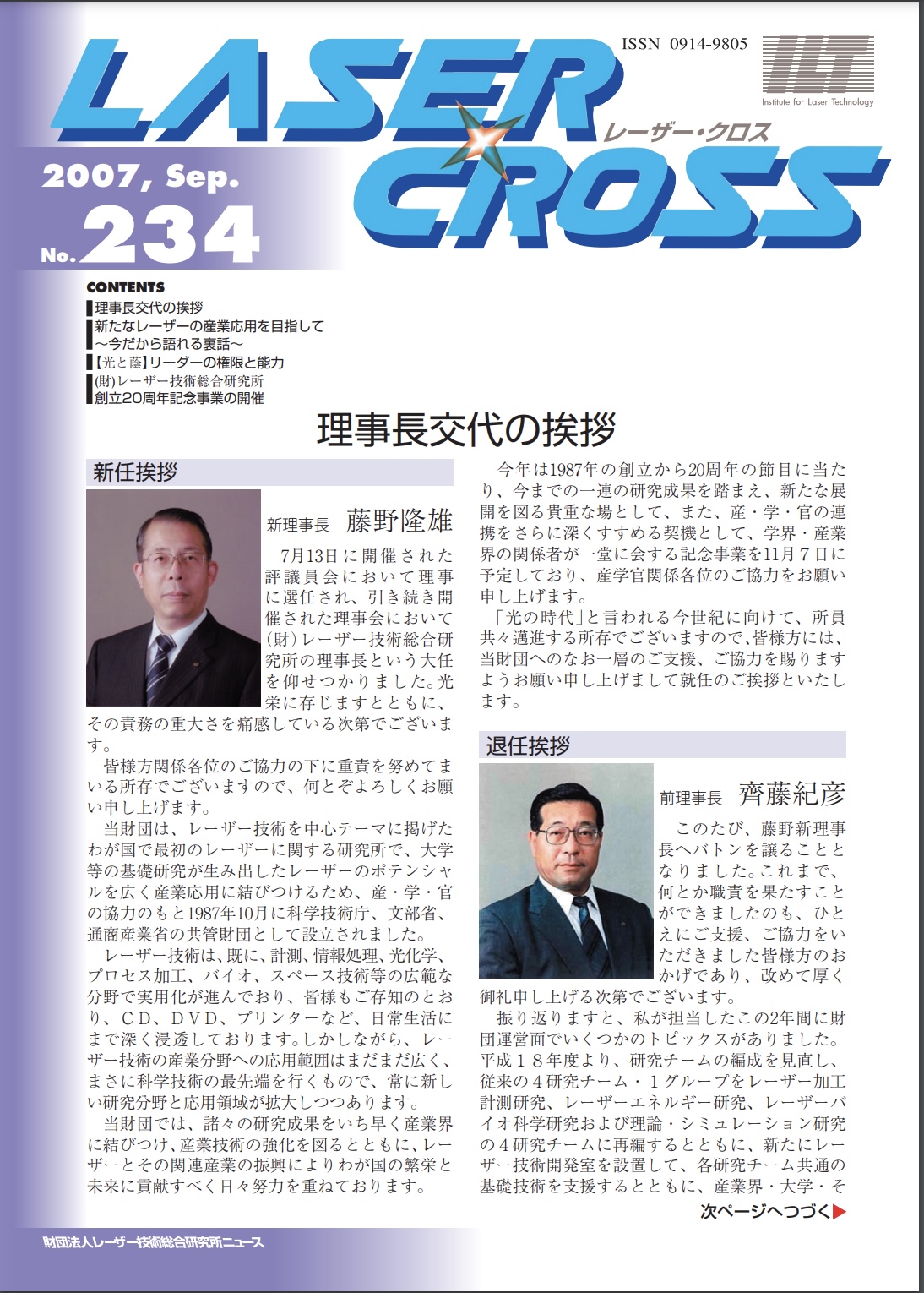 記事 Laser Cross No.234のアイキャッチ画像
