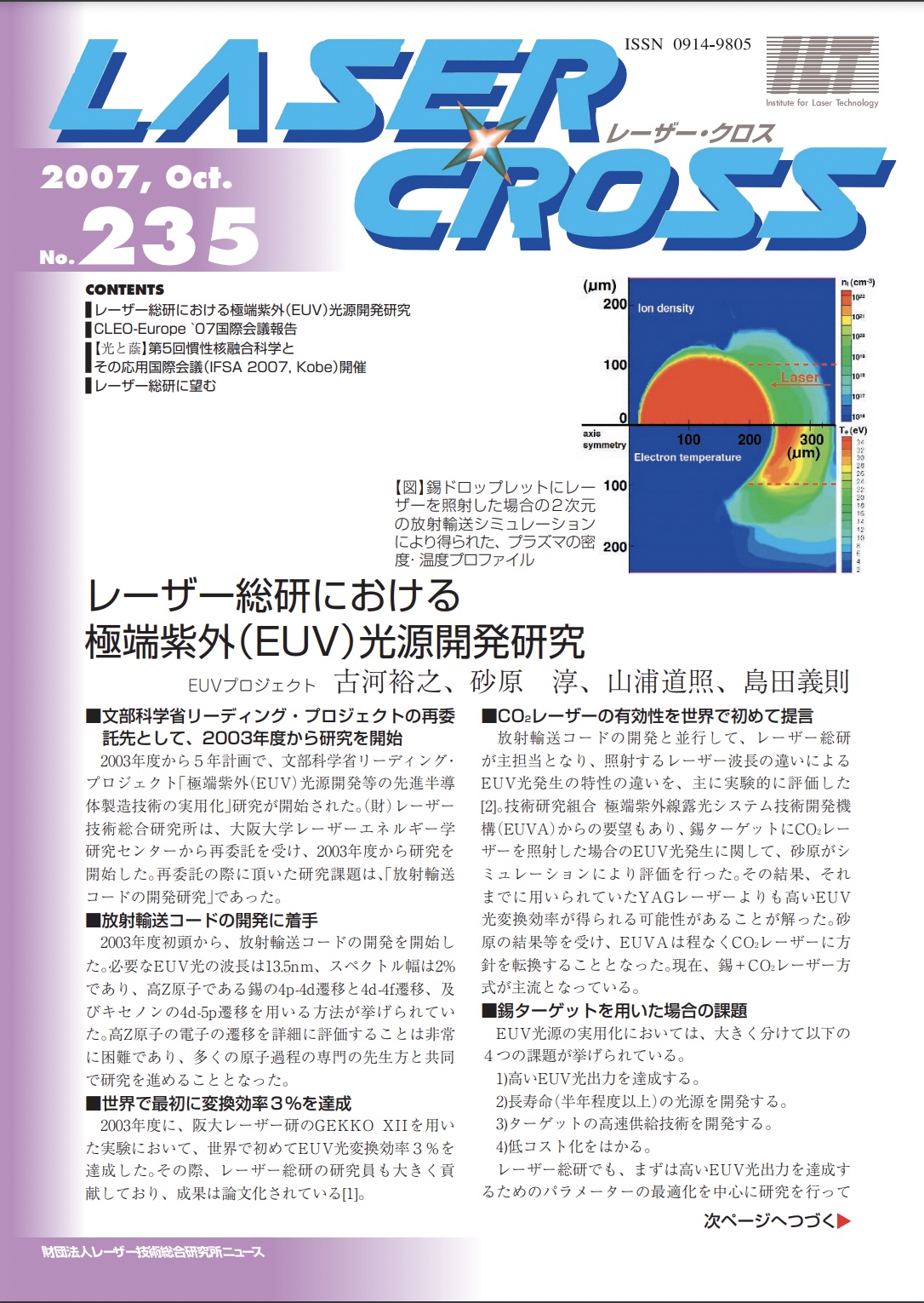 記事 Laser Cross No.235のアイキャッチ画像