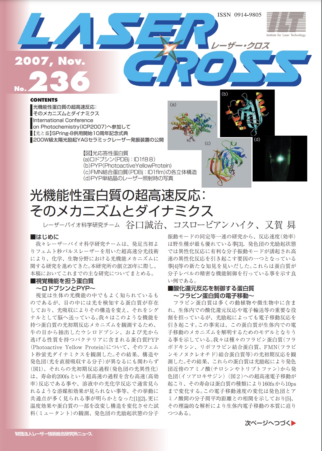 記事 Laser Cross No.236のアイキャッチ画像