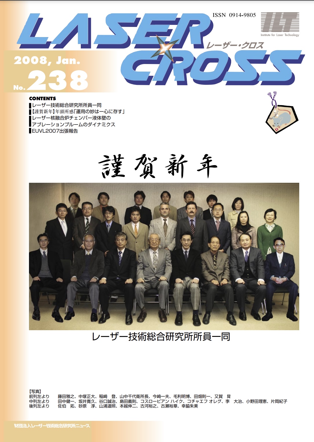 記事 Laser Cross No.238のアイキャッチ画像