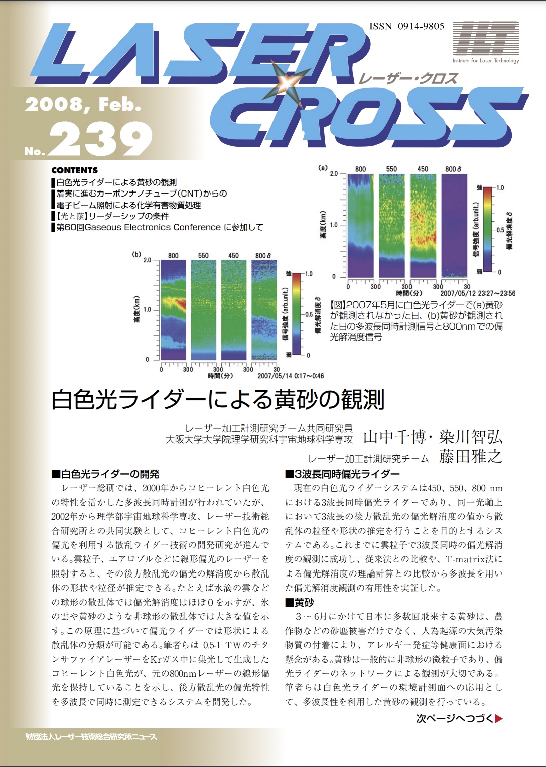 記事 Laser Cross No.239のアイキャッチ画像