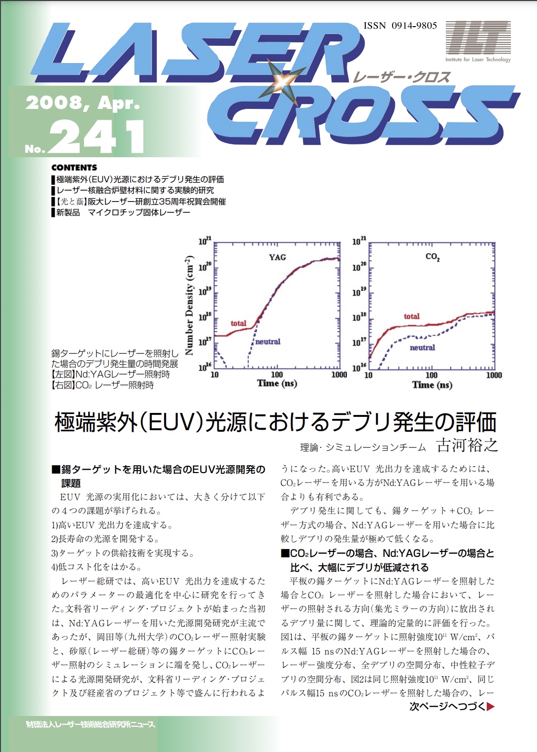 記事 Laser Cross No.241のアイキャッチ画像