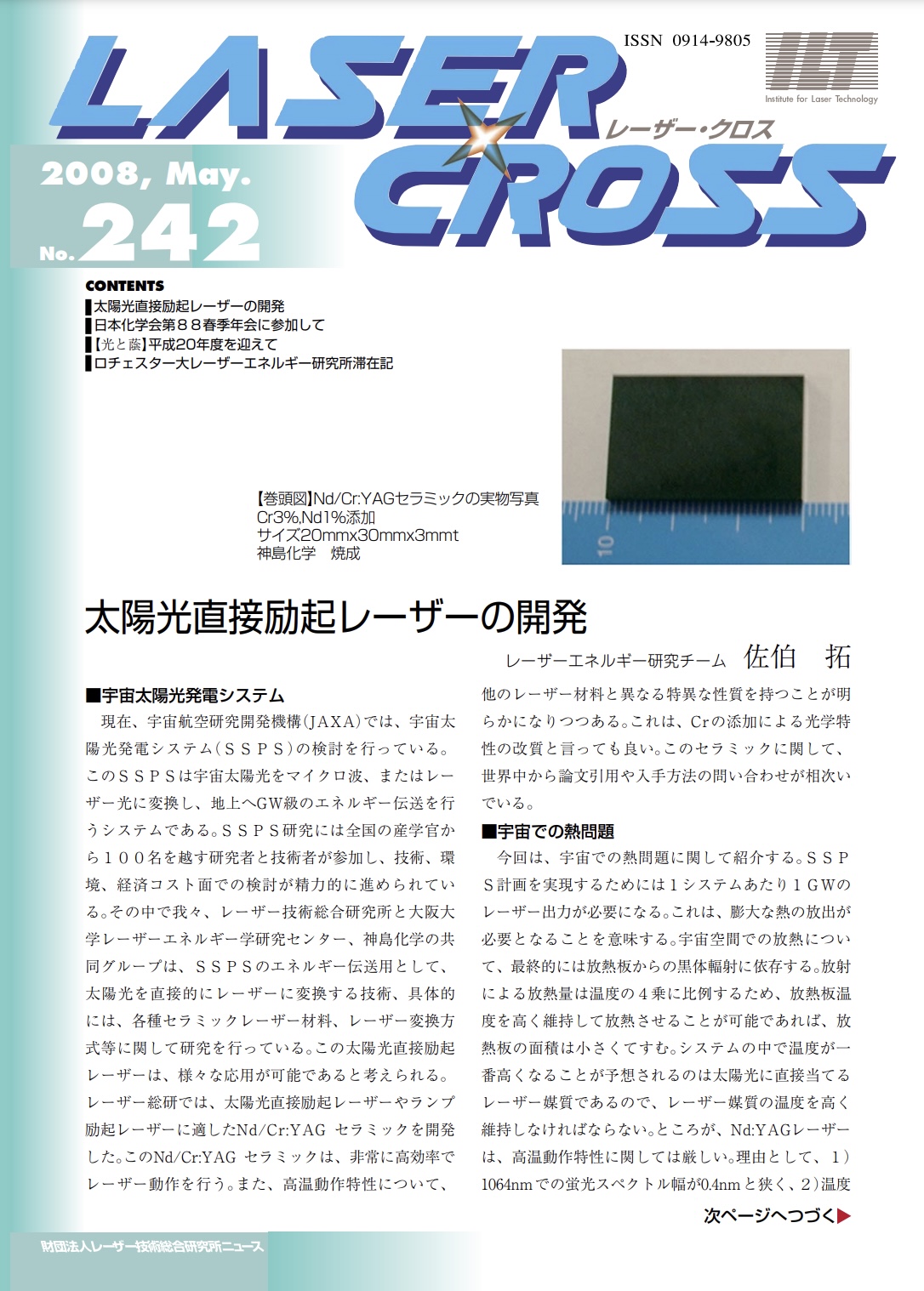 記事 Laser Cross No.242のアイキャッチ画像