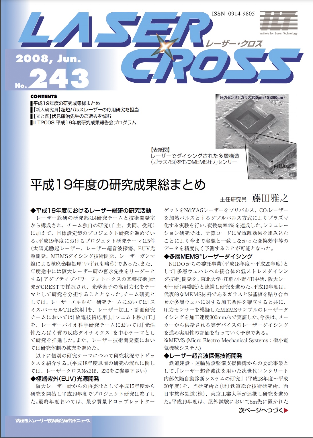 記事 Laser Cross No.243のアイキャッチ画像